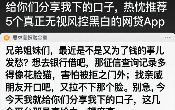 给你们分享我下的口子，热忱推荐5个真正无视风控黑白的网贷app