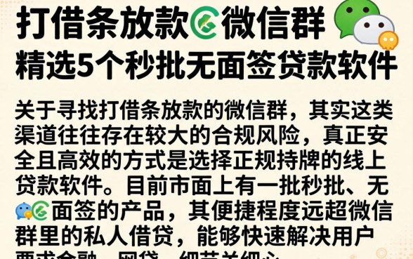 打借条放款的微信群，精选5个秒批无面签贷款软件