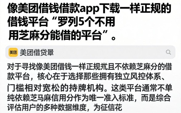 像美团借钱借款app下载一样正规的借钱平台,罗列5个不用芝麻分能借的平台