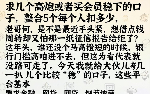 求几个高炮或者买会员稳下的口子，整合5个每个人扣多少？