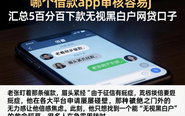 哪个借款app审核容易j,汇总5个百分百下款无视黑白户网贷口子