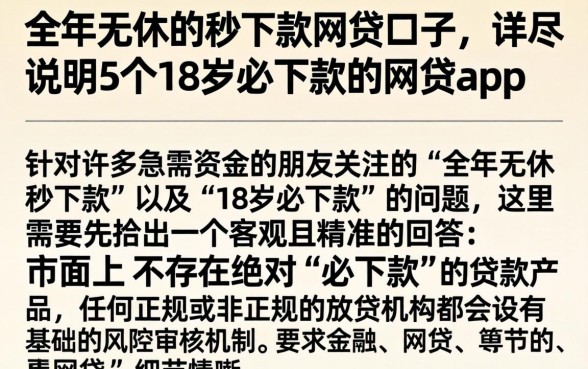 全年无休的秒下款网贷口子,详尽说明5个18岁必下款的网贷app