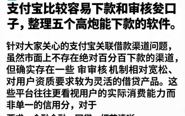 支付宝比较容易下款和审核的口子,整理五个高炮能下款的软件