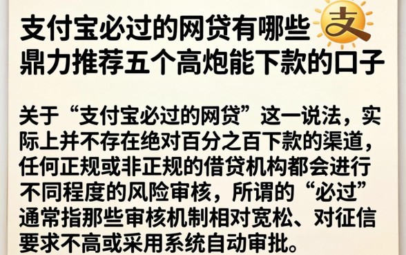 支付宝必过的网贷有哪些，鼎力推荐五个高炮能下款的口子