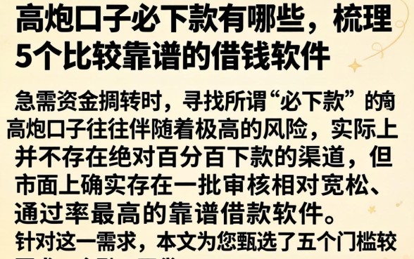高炮口子必下款有哪些，梳理5个比较靠谱的借钱软件
