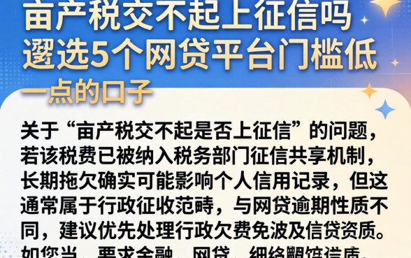 亩产税交不起上征信吗,遴选5个网贷平台门槛低一点的口子