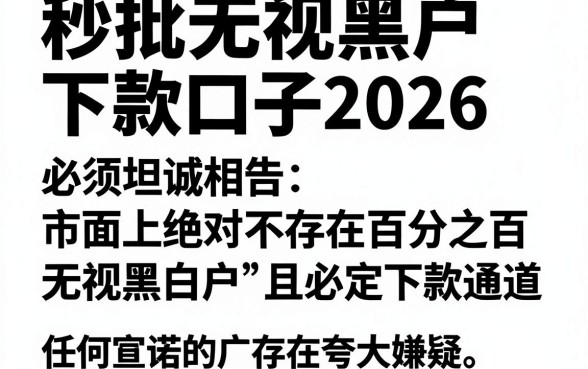 秒批无视黑户下款口子2026,遴选5个最新能下来钱的app