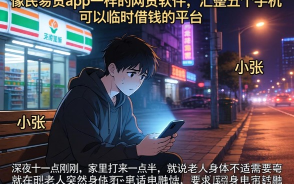像民易贷app一样的网贷软件，汇整五个手机可以临时借钱的平台