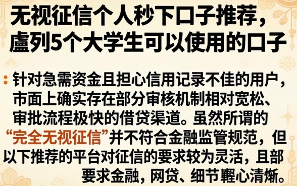 无视征信个人秒下口子推荐，胪列5个大学生可以使用的口子