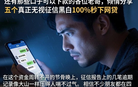 还有那些口子可以下款的各位老哥，倾情分享五个真正无视征信黑白100%秒下网贷