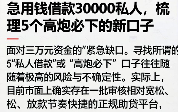 急用钱借款30000私人，梳理5个高炮必下的新口子