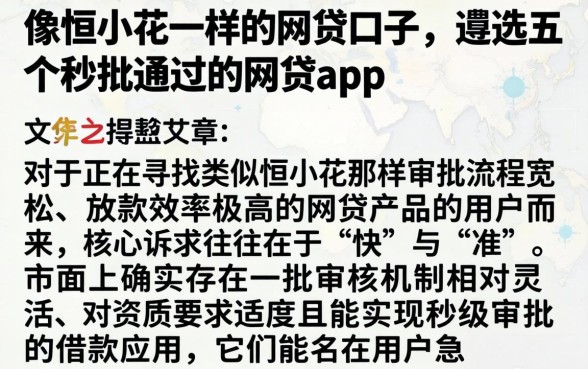 像恒小花一样的网贷口子，遴选五个秒批通过的网贷app