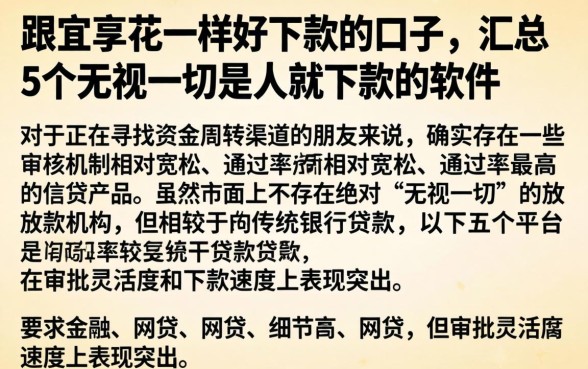 跟宜享花一样好下款的口子,汇总5个无视一切是人就下款的软件