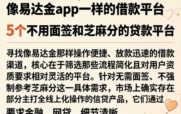 像易达金app一样的借款平台，细致阐述5个不用面签和芝麻分的贷款平台