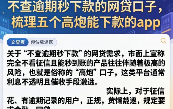 不查逾期秒下款的网贷口子，梳理五个高炮能下款的app