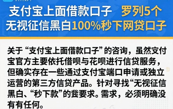 支付宝上面的借款口子，罗列5个无视征信黑白100%秒下网贷口子