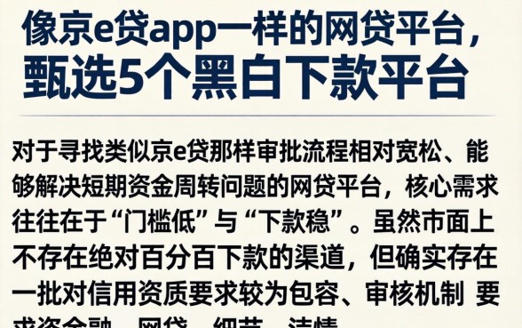 像京e贷app一样的网贷平台，甄选5个黑户下款平台