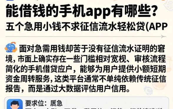 能借钱的手机app有哪些,详细阐述五个急用小钱不求征信流水轻松贷的app