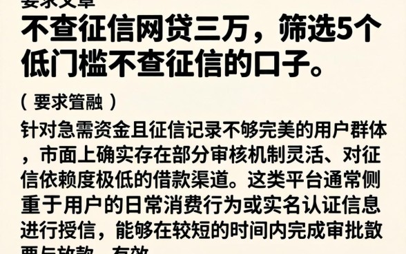 不查征信网贷 三万，筛选5个低门槛不查征信的口子