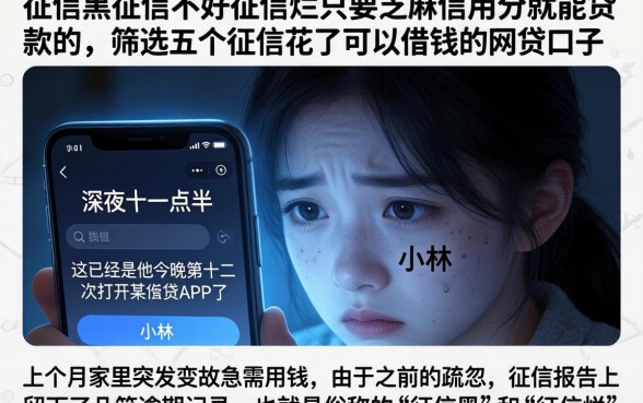 征信黑征信不好征信烂只要芝麻信用分就能贷款的,筛选五个征信花了可以借钱的网贷口子