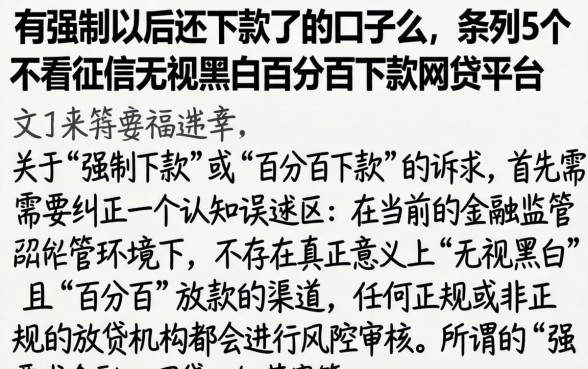 有强制以后还下款了的口子么，条列5个不看征信无视黑白百分百下款网贷平台