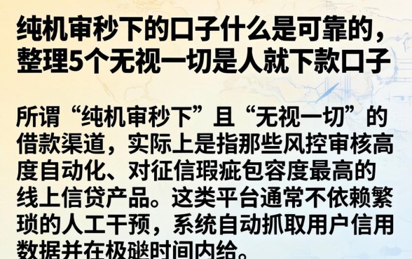 纯机审秒下的口子什么是可靠的，整理5个无视一切是人就下款口子