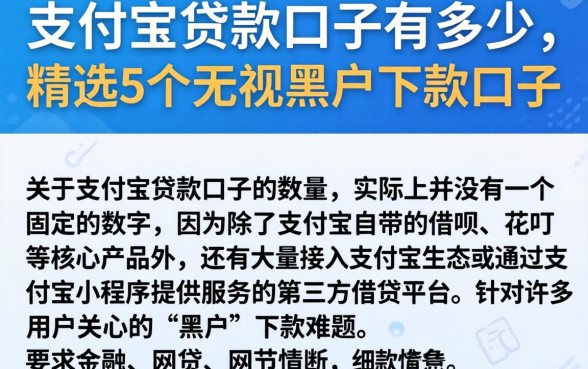 支付宝贷款口子有多少，精选5个无视黑户下款口子
