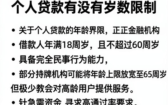 个人贷款有没有岁数限制,梳理五个必下的小额贷款app