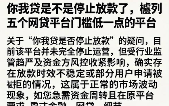 你我贷是不是停止放款了，胪列五个网贷平台门槛低一点的平台