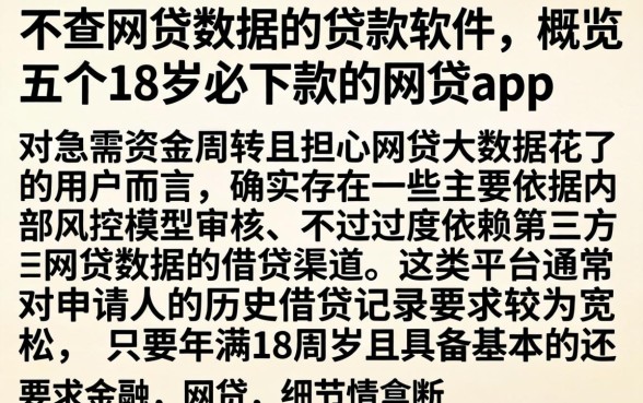 不查网贷数据的贷款软件,概览五个18岁必下款的网贷app