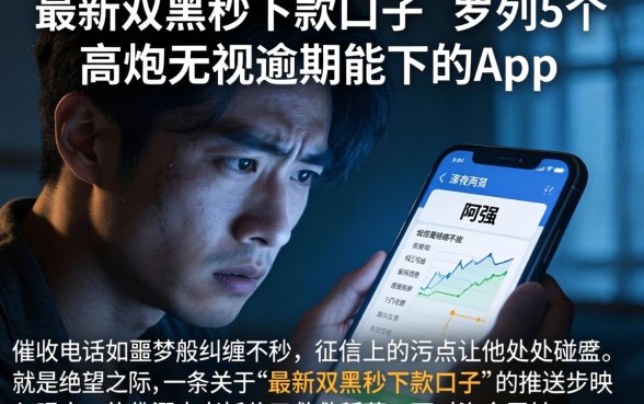 最新双黑秒下款口子,罗列5个高炮无视逾期能下的app