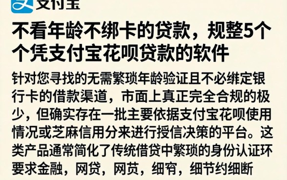不看年龄不绑卡的贷款，规整5个凭支付宝花呗贷款的软件