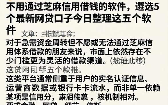 不用通过芝麻信用借钱的软件,遴选5个最新网贷口子今日整理这五个软件