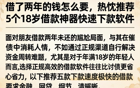 借了两年的钱怎么要,热忱推荐5个18岁借款神器快速下款软件
