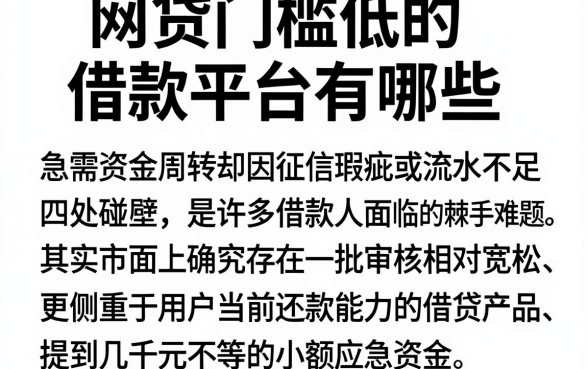 网贷门槛低的借款平台有哪些,归集五个急用小钱不求征信流水轻松贷的软件