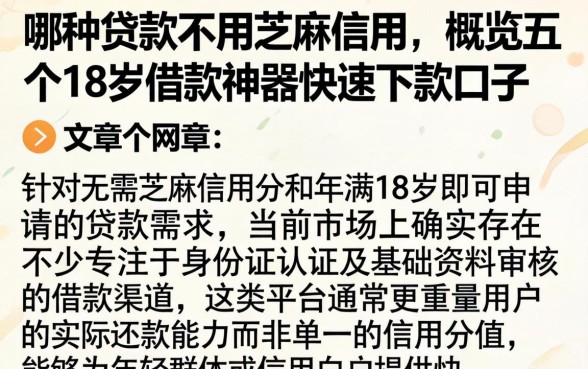 哪种贷款不用芝麻信用，概览五个18岁借款神器快速下款口子