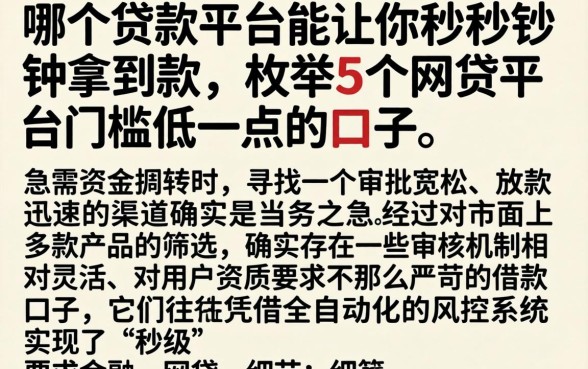 哪个贷款平台能让你秒秒钟拿到款,枚举5个网贷平台门槛低一点的口子