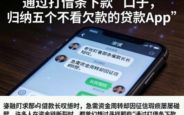 通过打借条下款的口子,归纳五个不看欠款的贷款app
