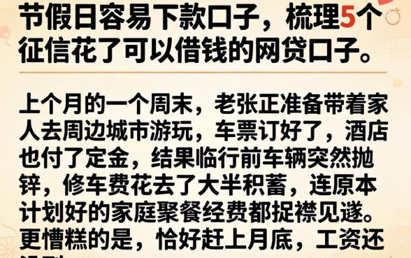 节假日容易下款的口子,梳理5个征信花了可以借钱的网贷口子
