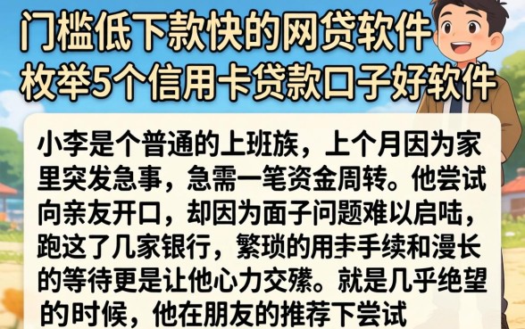 门槛低下款快的网贷软件，枚举5个信用卡贷款口子好软件