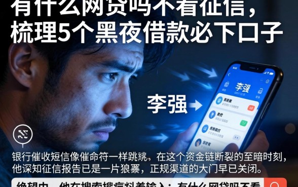 有什么网贷吗不看征信,梳理5个黑户借款必下口子