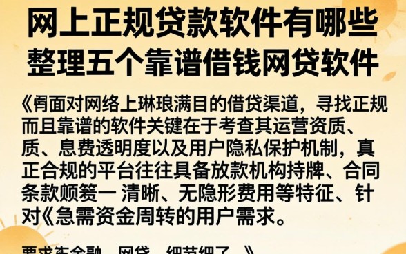 网上正规贷款软件有哪些,整理五个靠谱借钱网贷软件