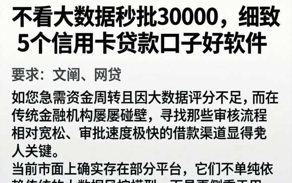 不看大数据秒批30000，细致阐述5个信用卡贷款口子好软件