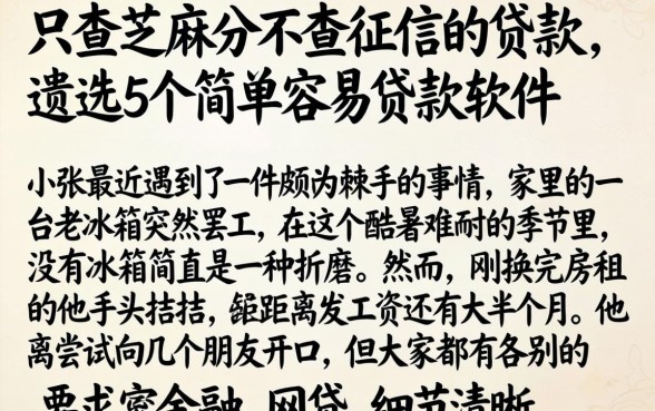 只查芝麻分不查征信的贷款，遴选5个简单容易贷款软件