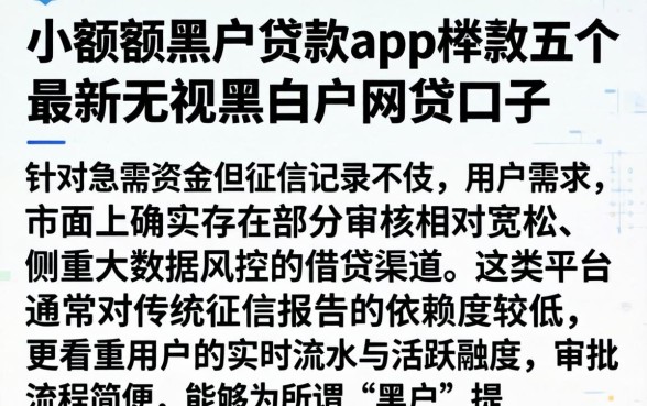 小额度黑户贷款app,枚举五个最新无视黑白户网贷口子