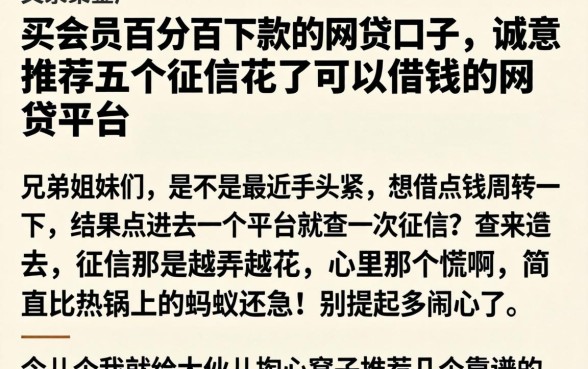 买会员百分百下款的网贷口子，诚意推荐五个征信花了可以借钱的网贷平台