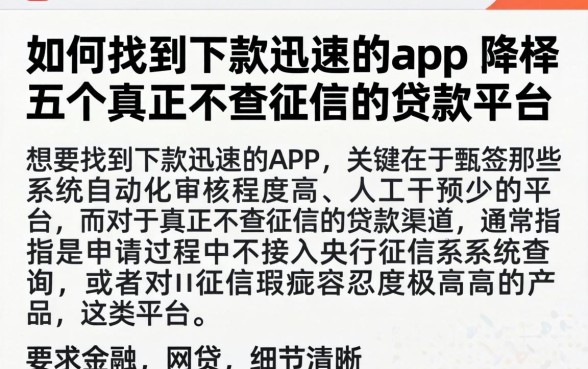 如何找到下款迅速的app，枚举五个真正不查征信的贷款平台