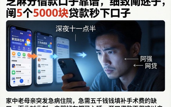芝麻分借款口子靠谱的,细致阐述5个5000块贷款秒下口子