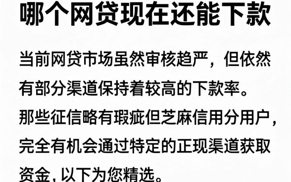 哪个网贷现在还能下款，陈列5个芝麻信用可以借钱的软件