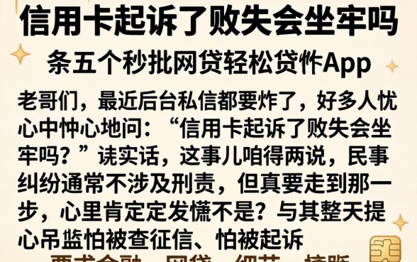 信用卡起诉了败诉会坐牢吗,条列五个秒批网贷轻松贷的app